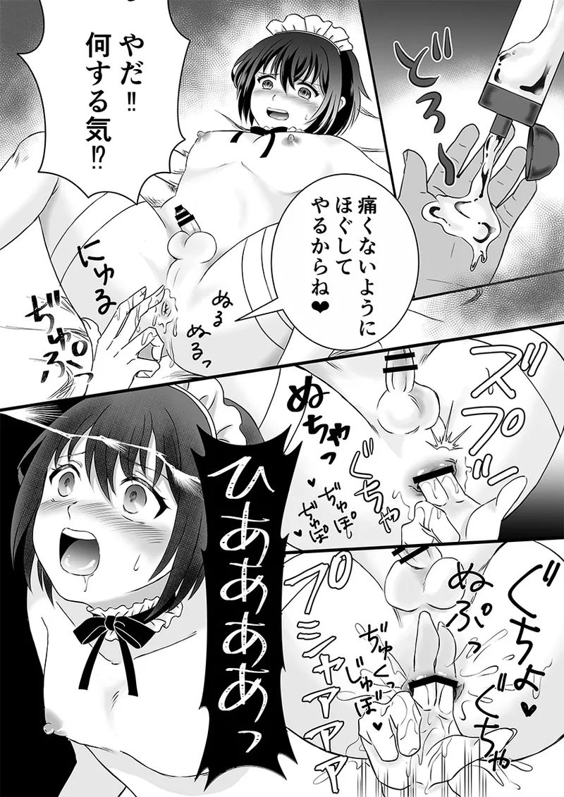 メイド服の男の娘をメス堕ちさせる! Page.13