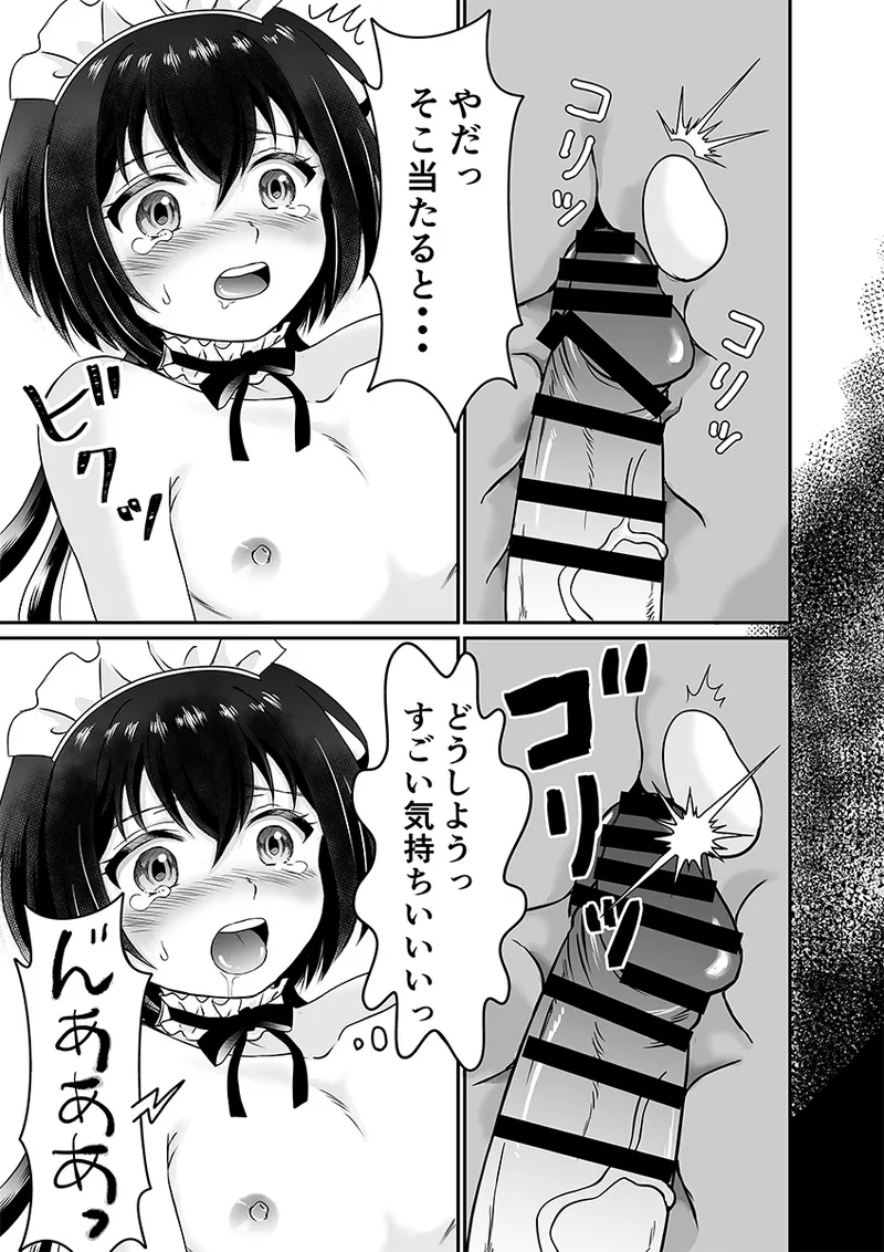 メイド服の男の娘をメス堕ちさせる! Page.17