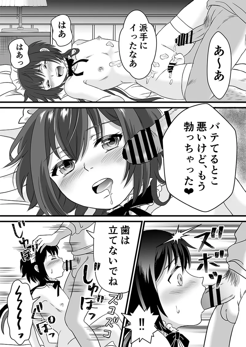 メイド服の男の娘をメス堕ちさせる! Page.23