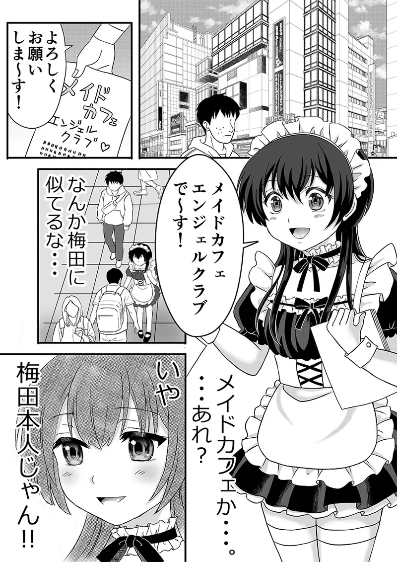 メイド服の男の娘をメス堕ちさせる! Page.4