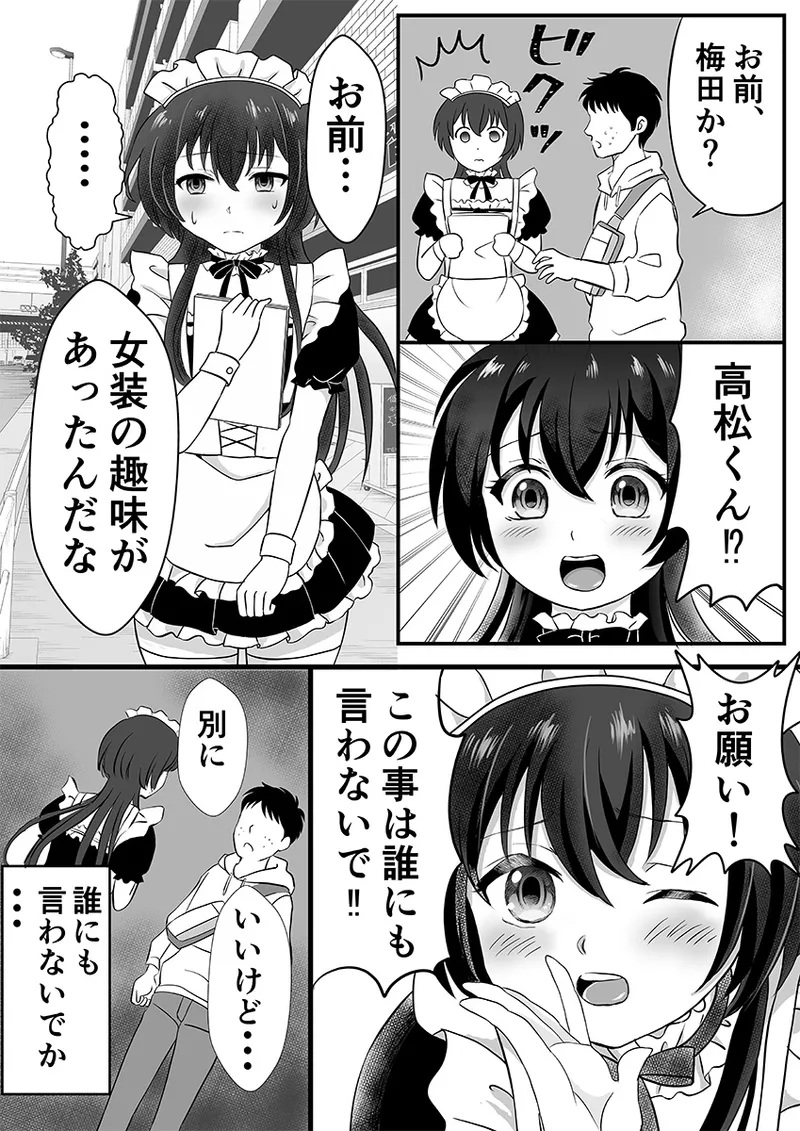 メイド服の男の娘をメス堕ちさせる! Page.5
