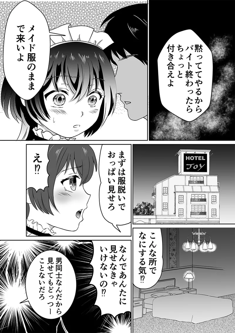 メイド服の男の娘をメス堕ちさせる! Page.6
