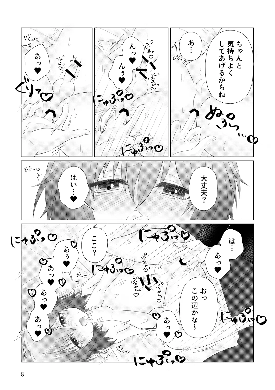 いたいけ Page.10