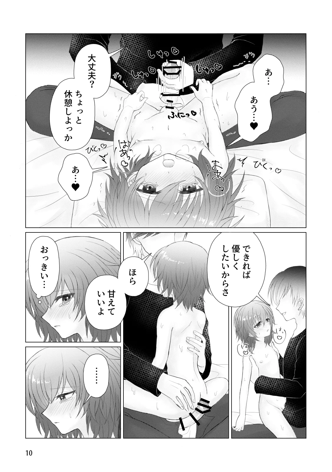 いたいけ Page.12