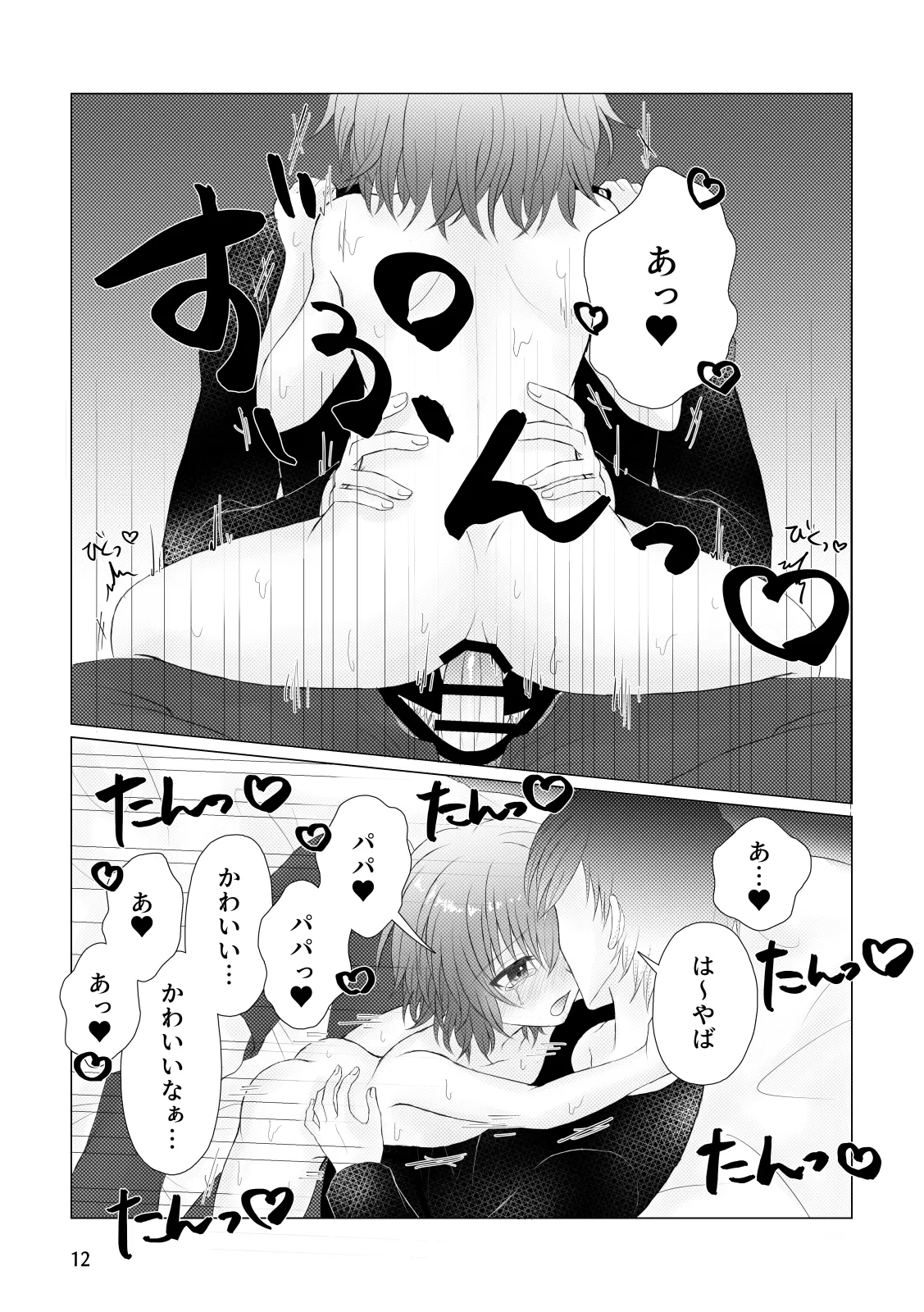 いたいけ Page.14