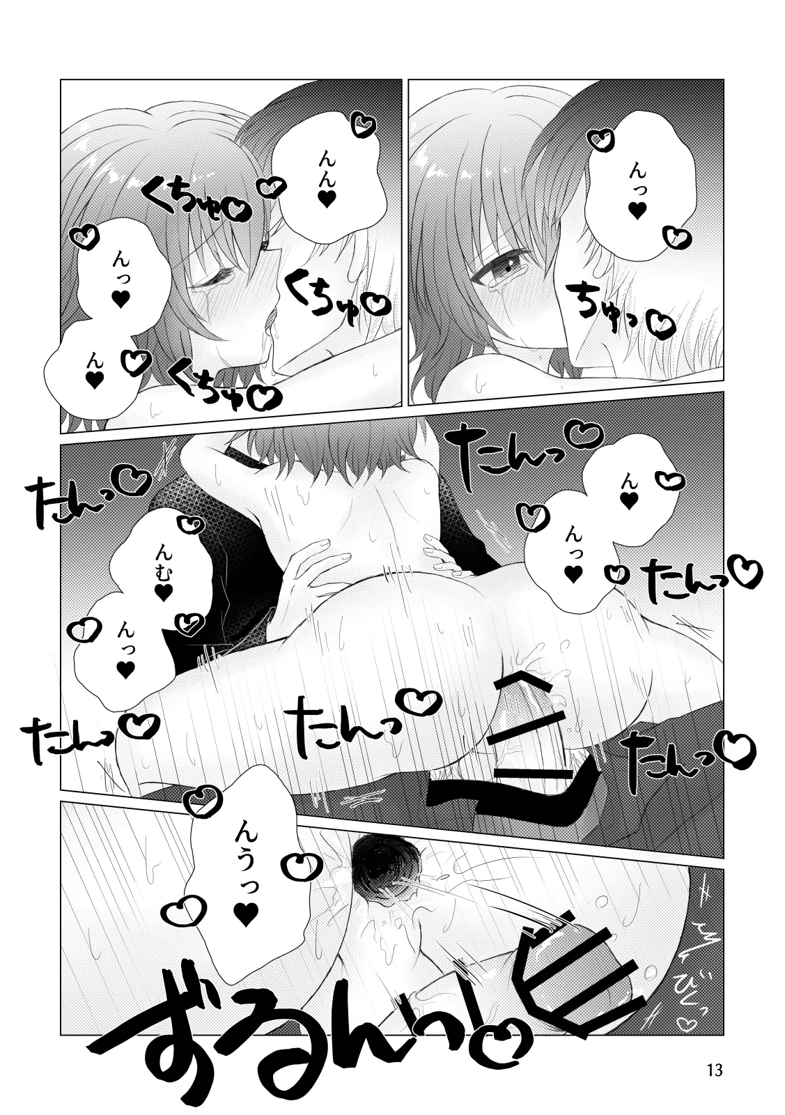 いたいけ Page.15