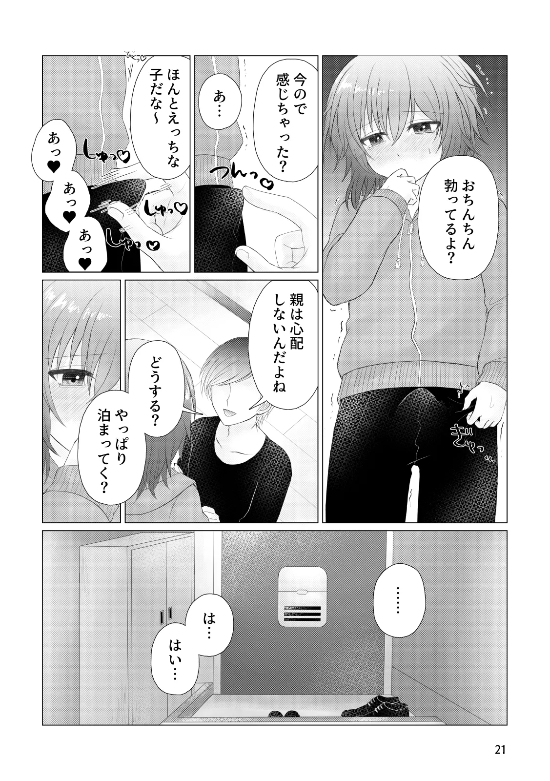いたいけ Page.23