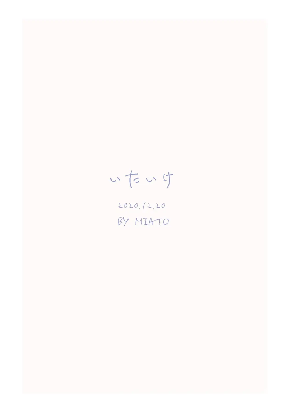 いたいけ Page.26