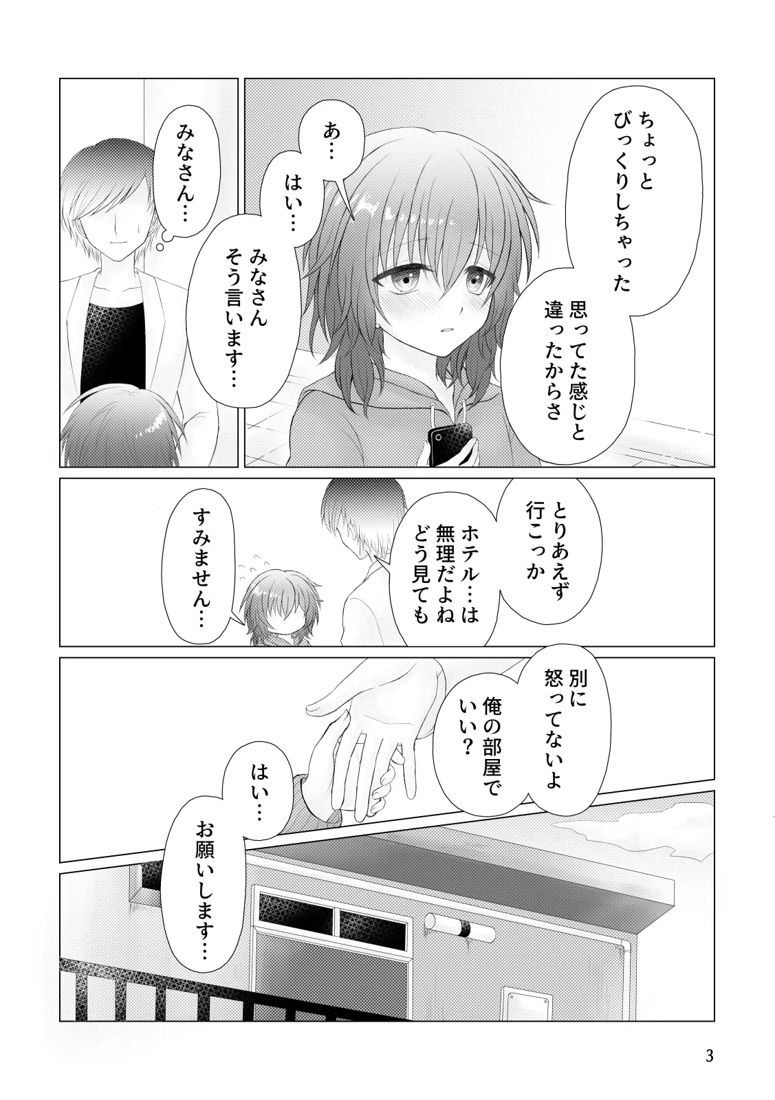 いたいけ Page.5