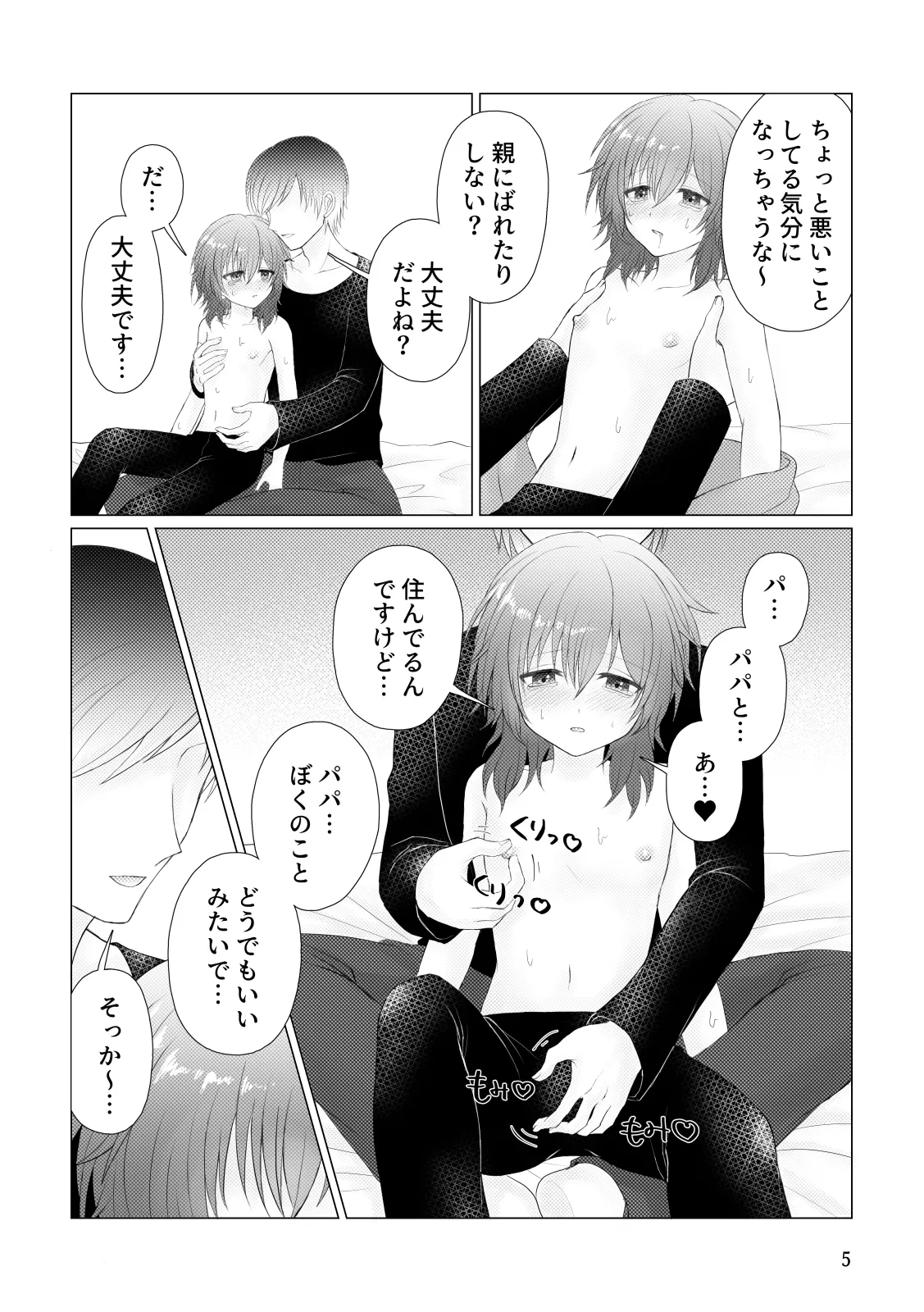 いたいけ Page.7