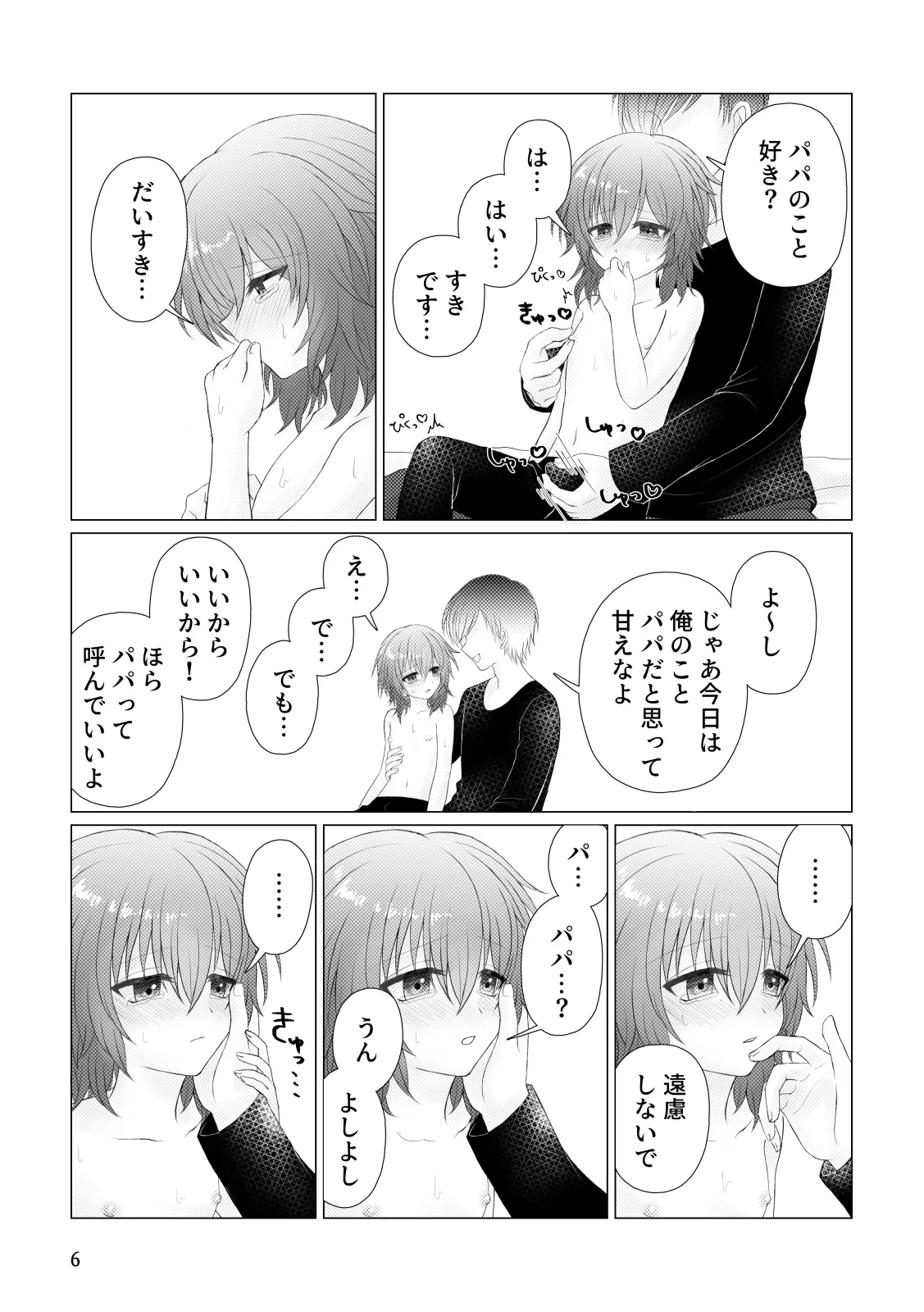 いたいけ Page.8