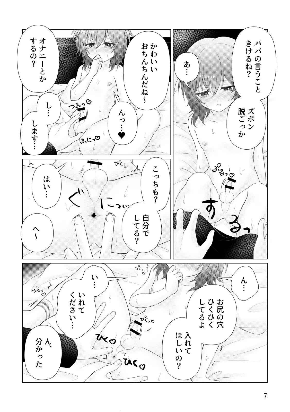 いたいけ Page.9