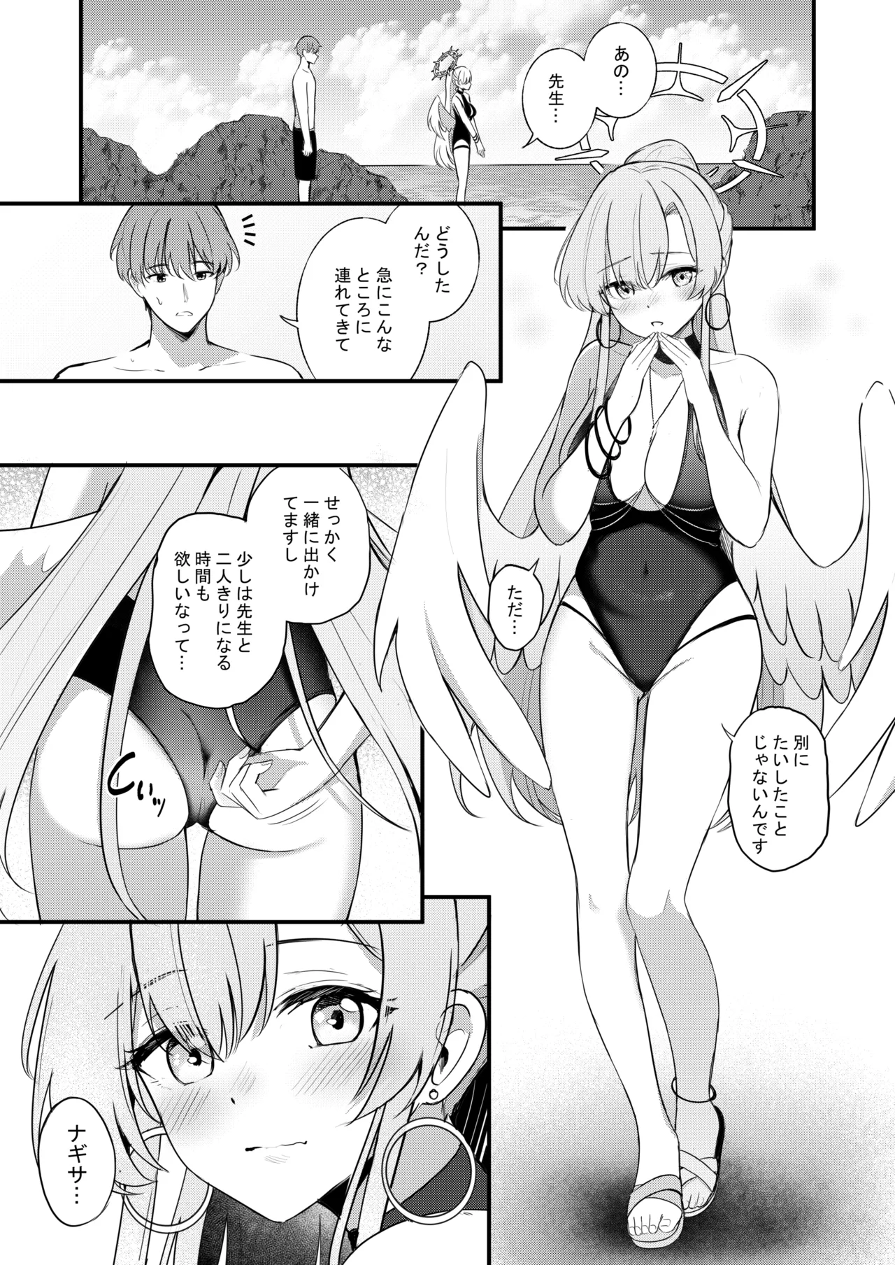 ナギサとラブティータイム Page.103