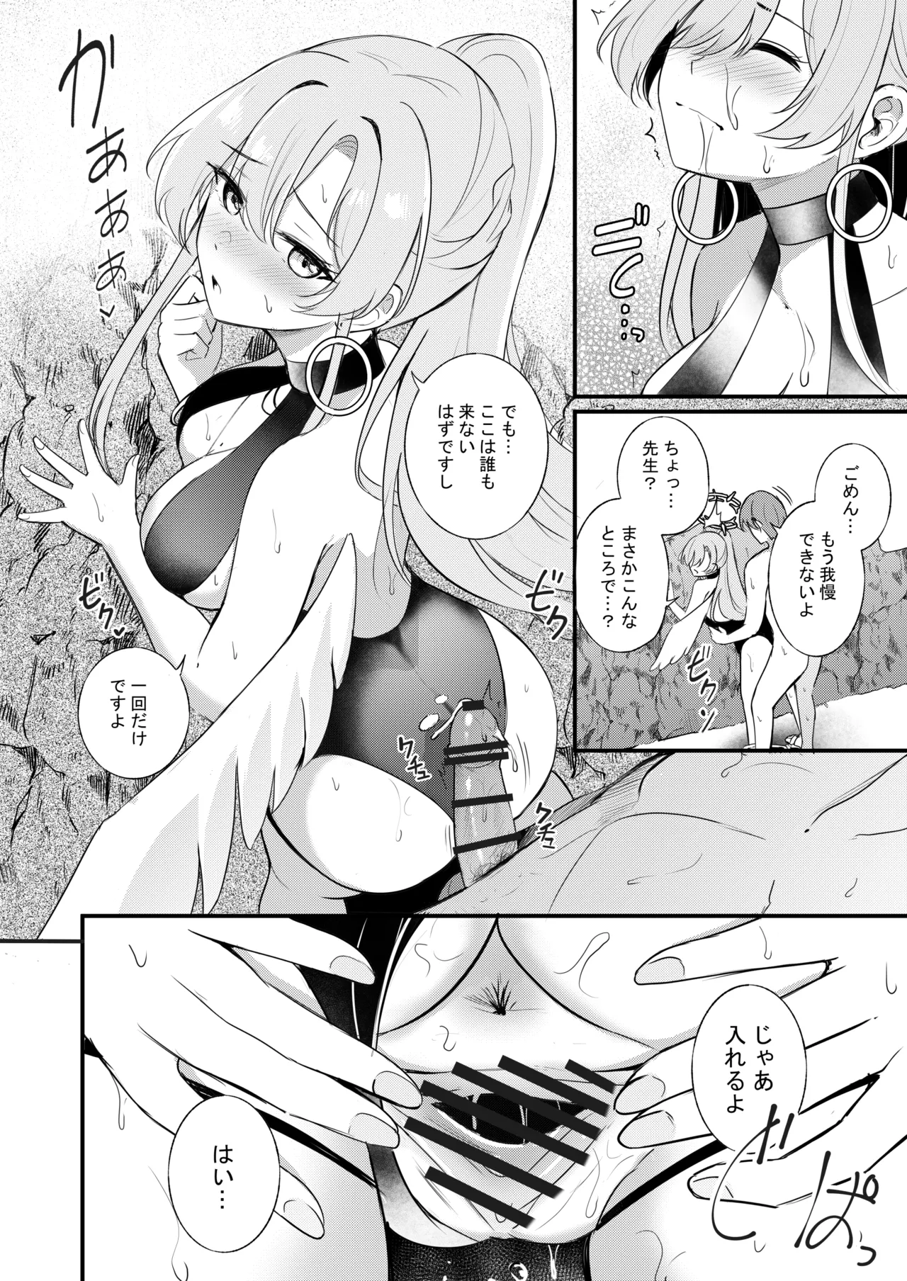 ナギサとラブティータイム Page.106