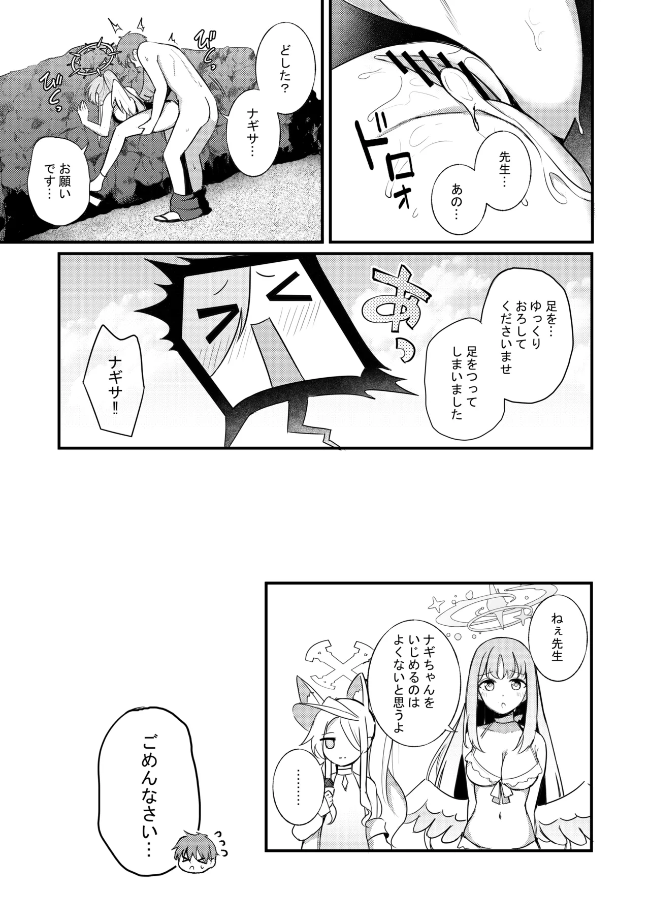 ナギサとラブティータイム Page.110