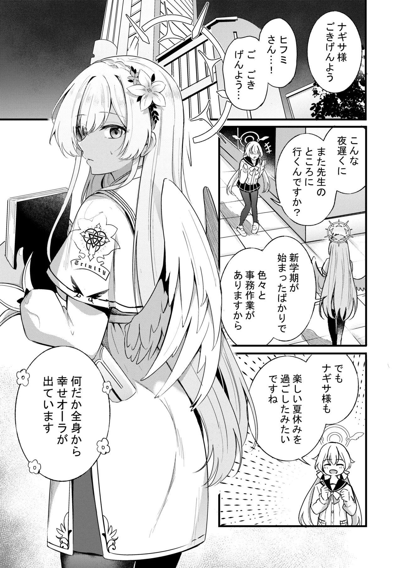 ナギサとラブティータイム Page.113