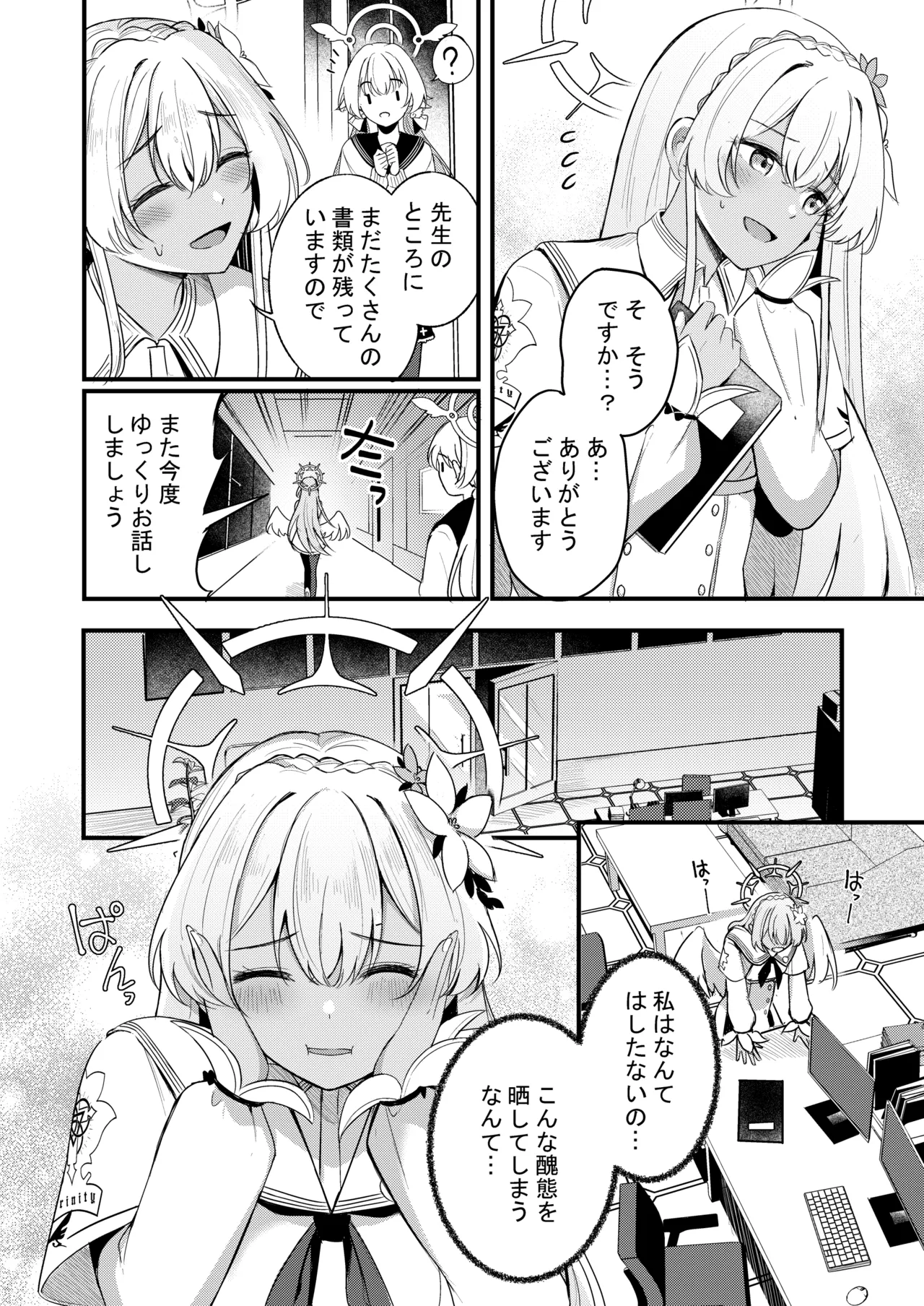 ナギサとラブティータイム Page.114