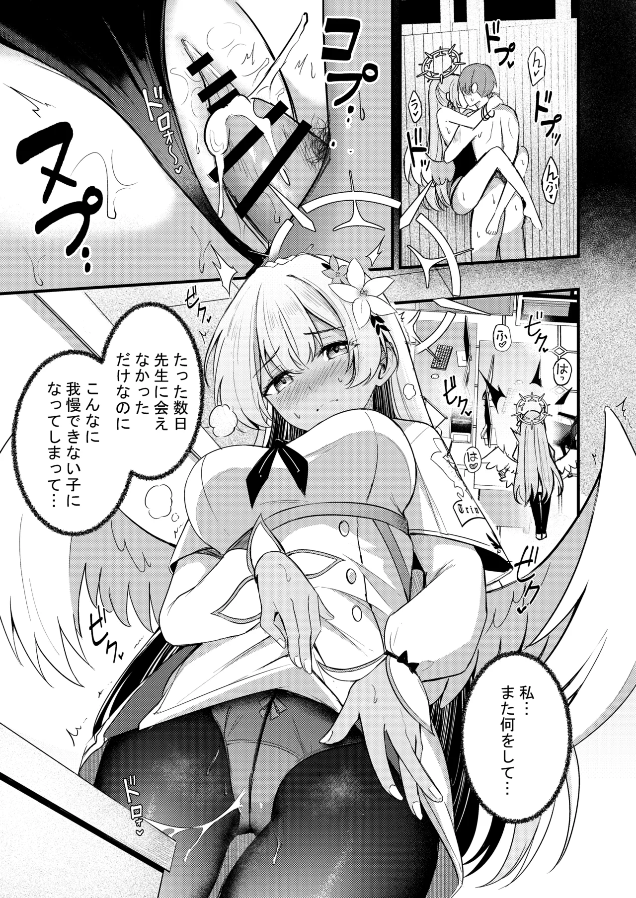 ナギサとラブティータイム Page.117