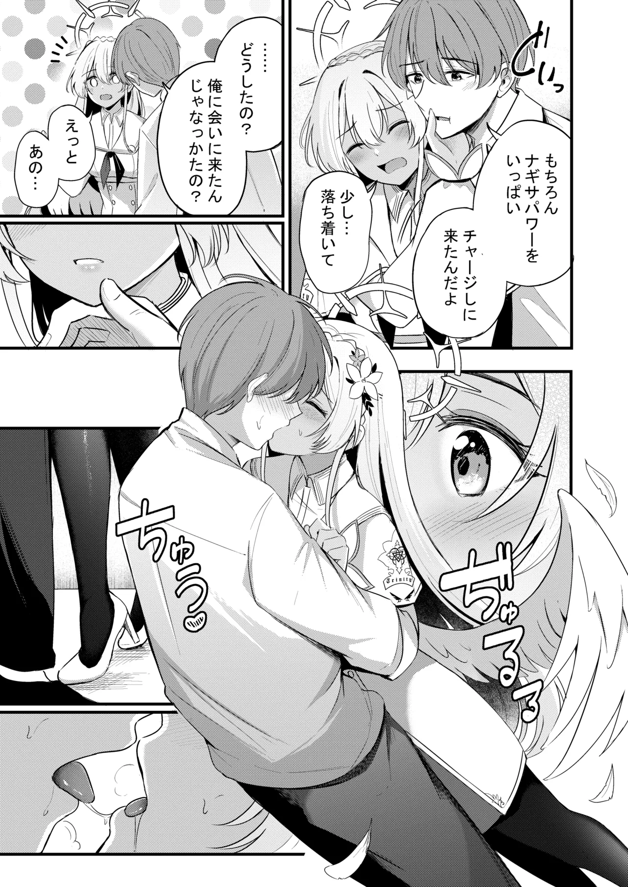 ナギサとラブティータイム Page.119