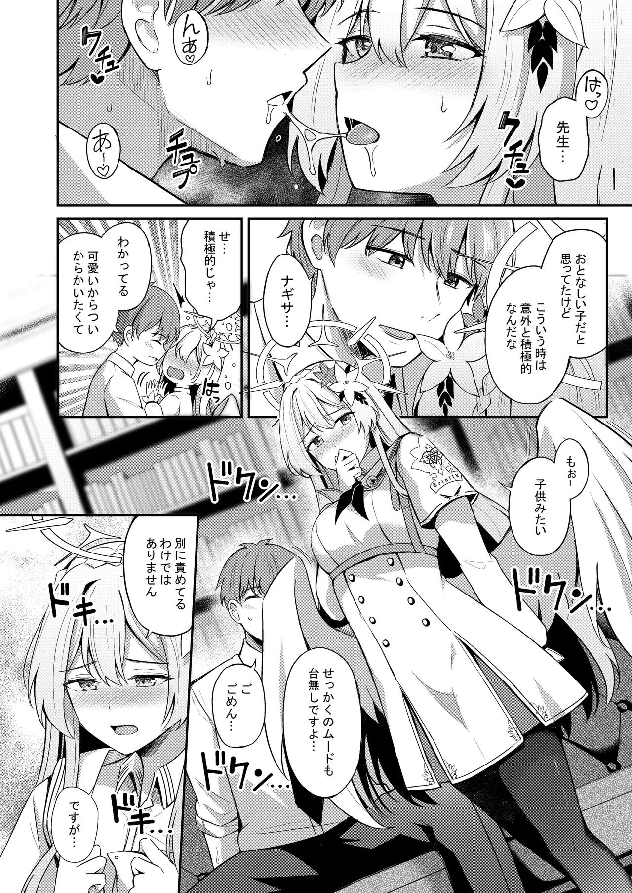 ナギサとラブティータイム Page.12