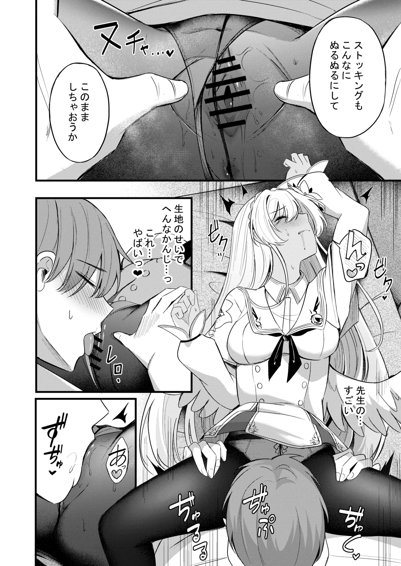 ナギサとラブティータイム Page.122