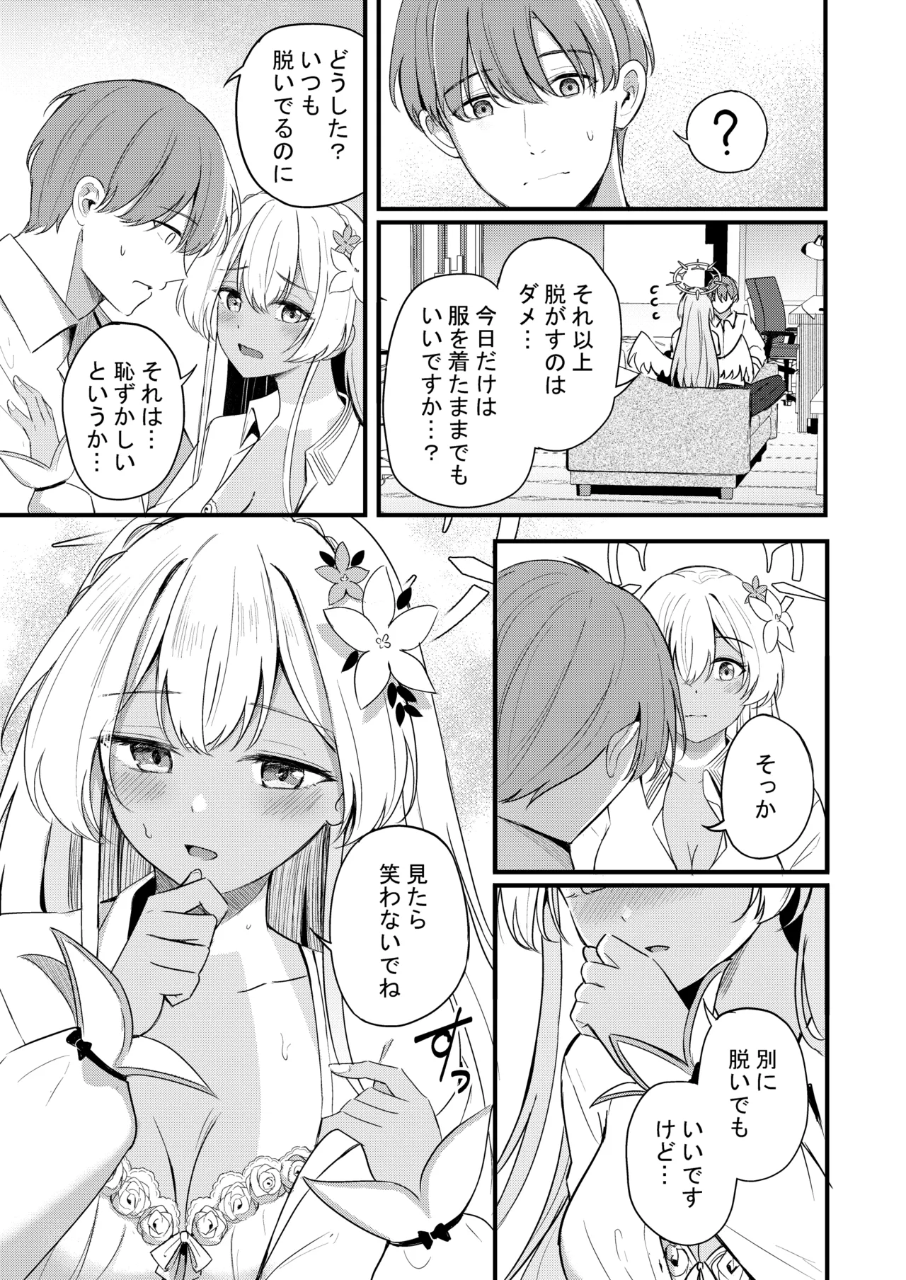 ナギサとラブティータイム Page.125