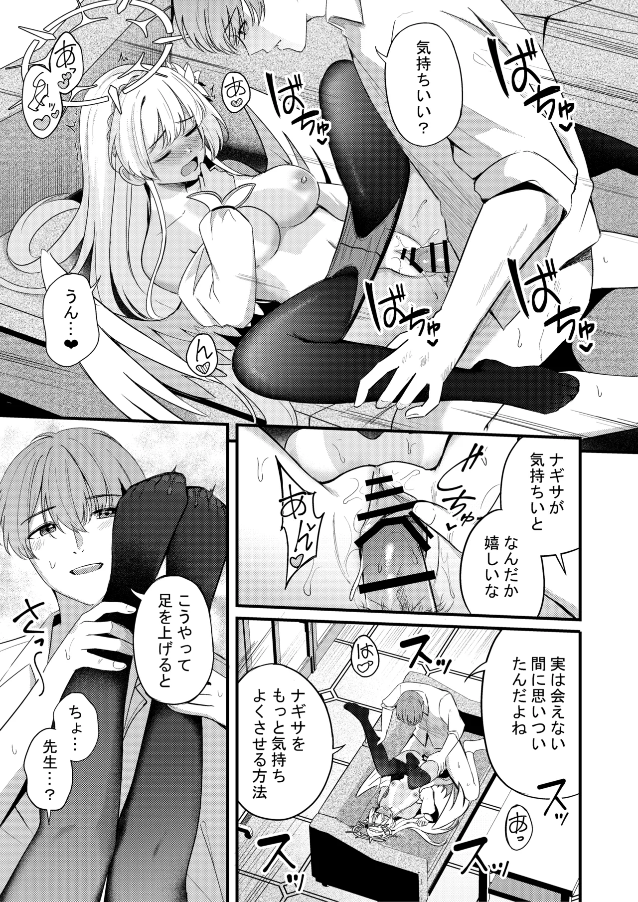 ナギサとラブティータイム Page.129
