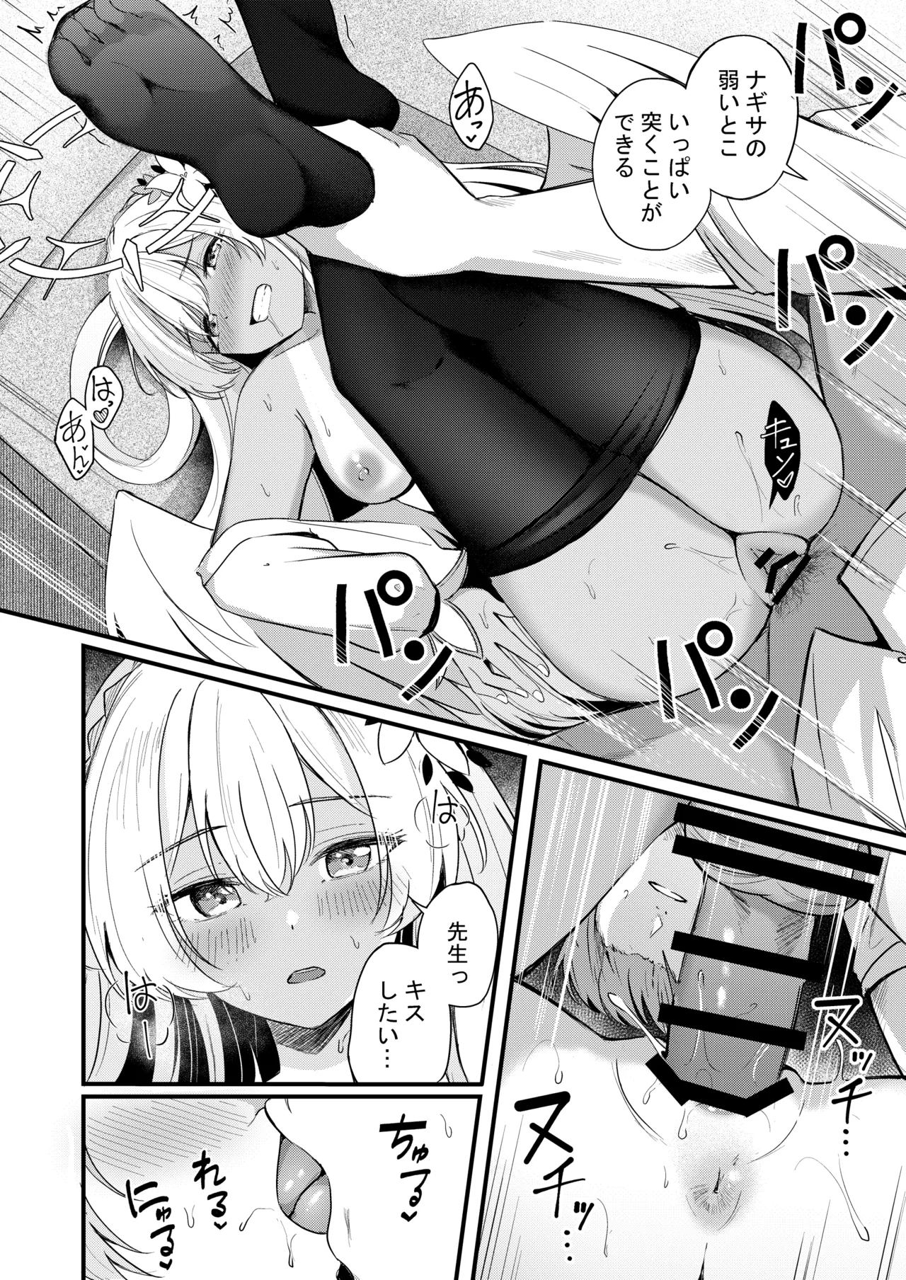 ナギサとラブティータイム Page.130