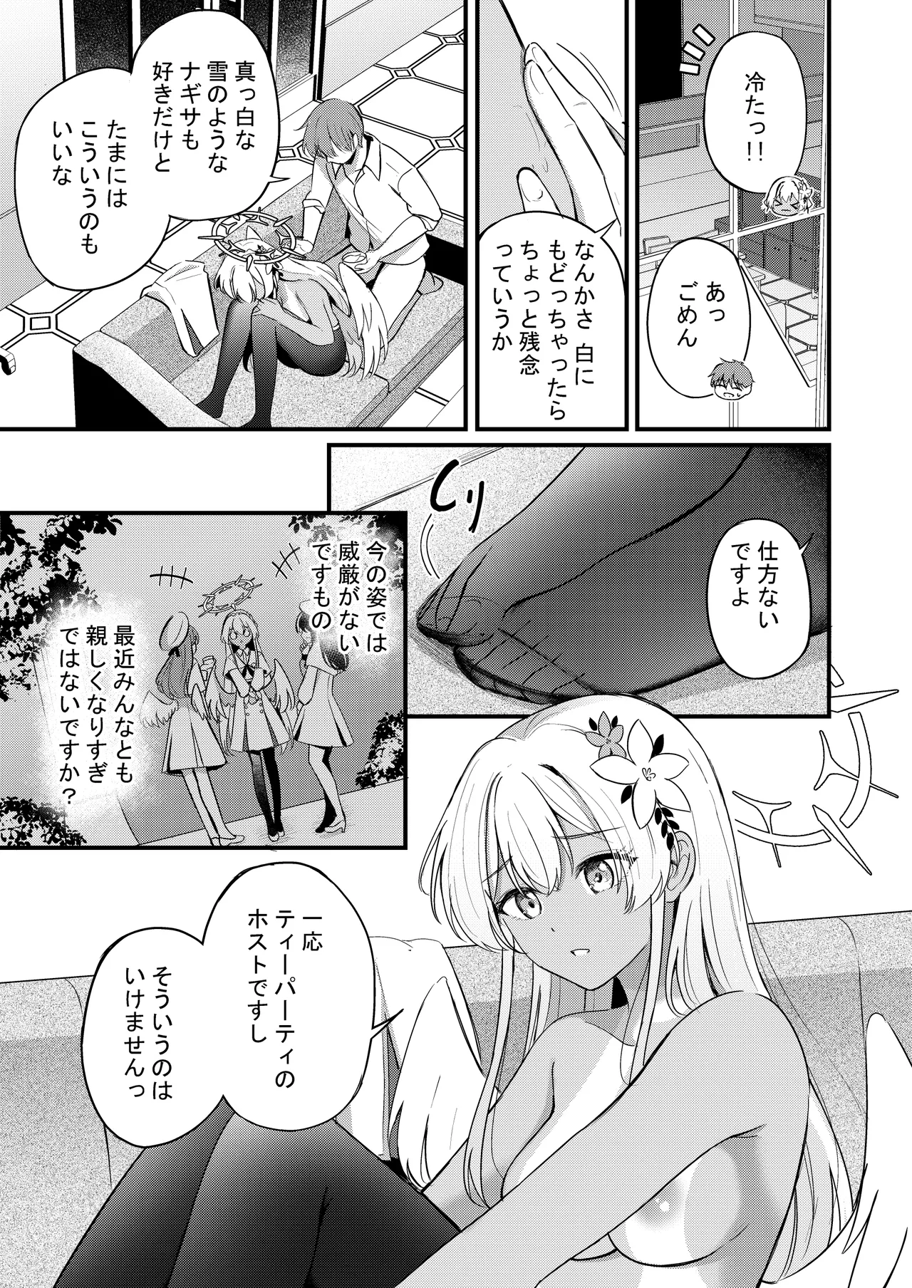 ナギサとラブティータイム Page.133