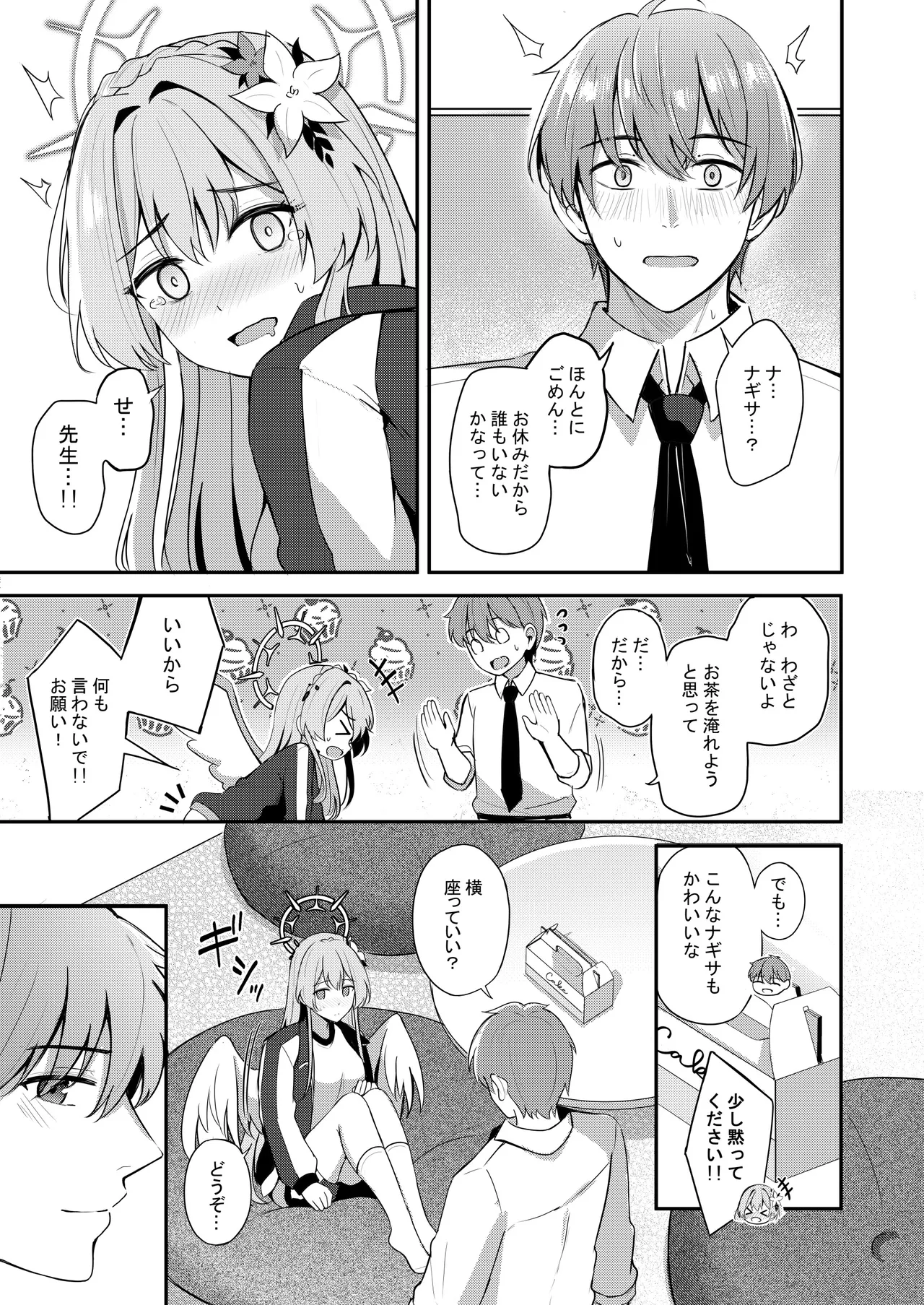 ナギサとラブティータイム Page.33