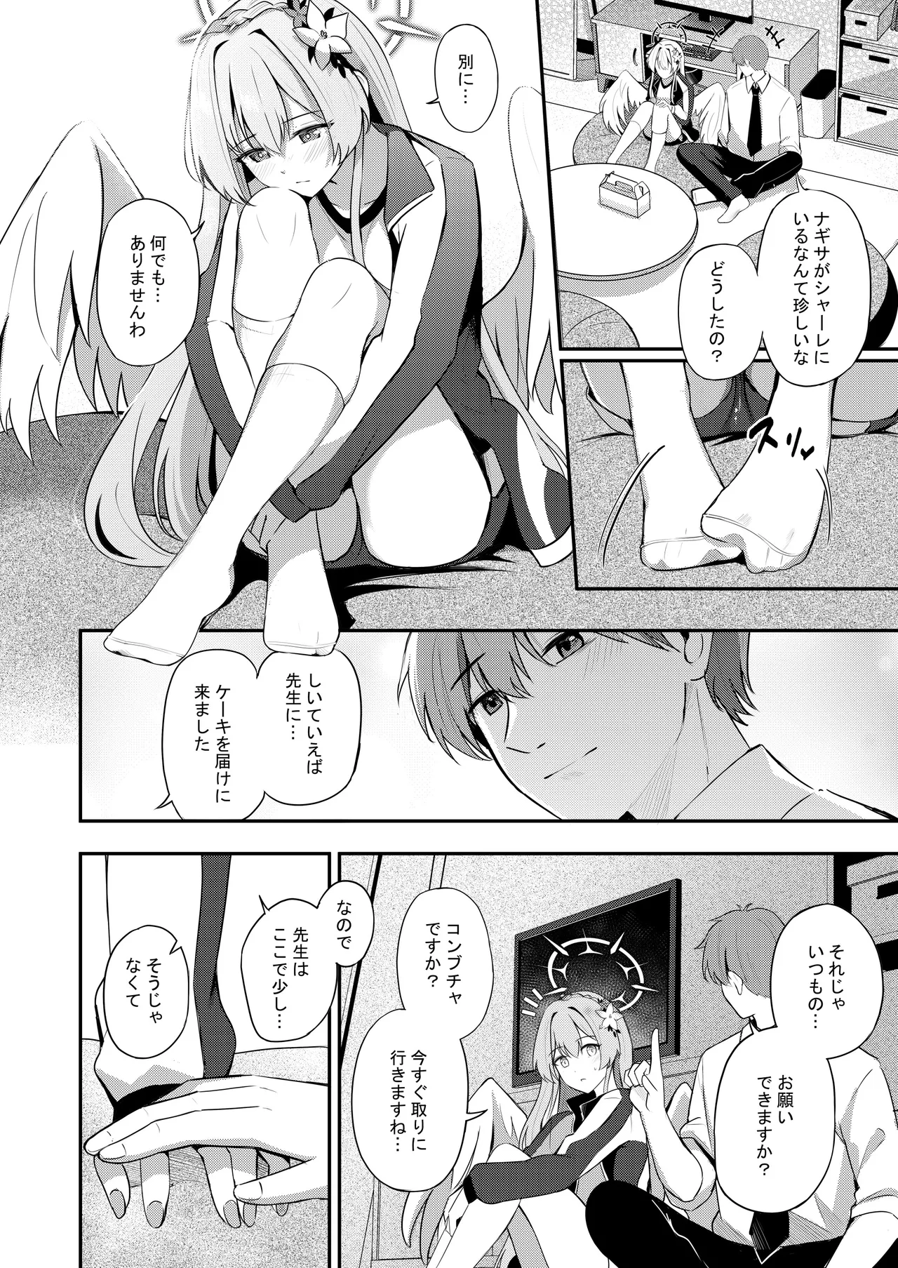 ナギサとラブティータイム Page.34