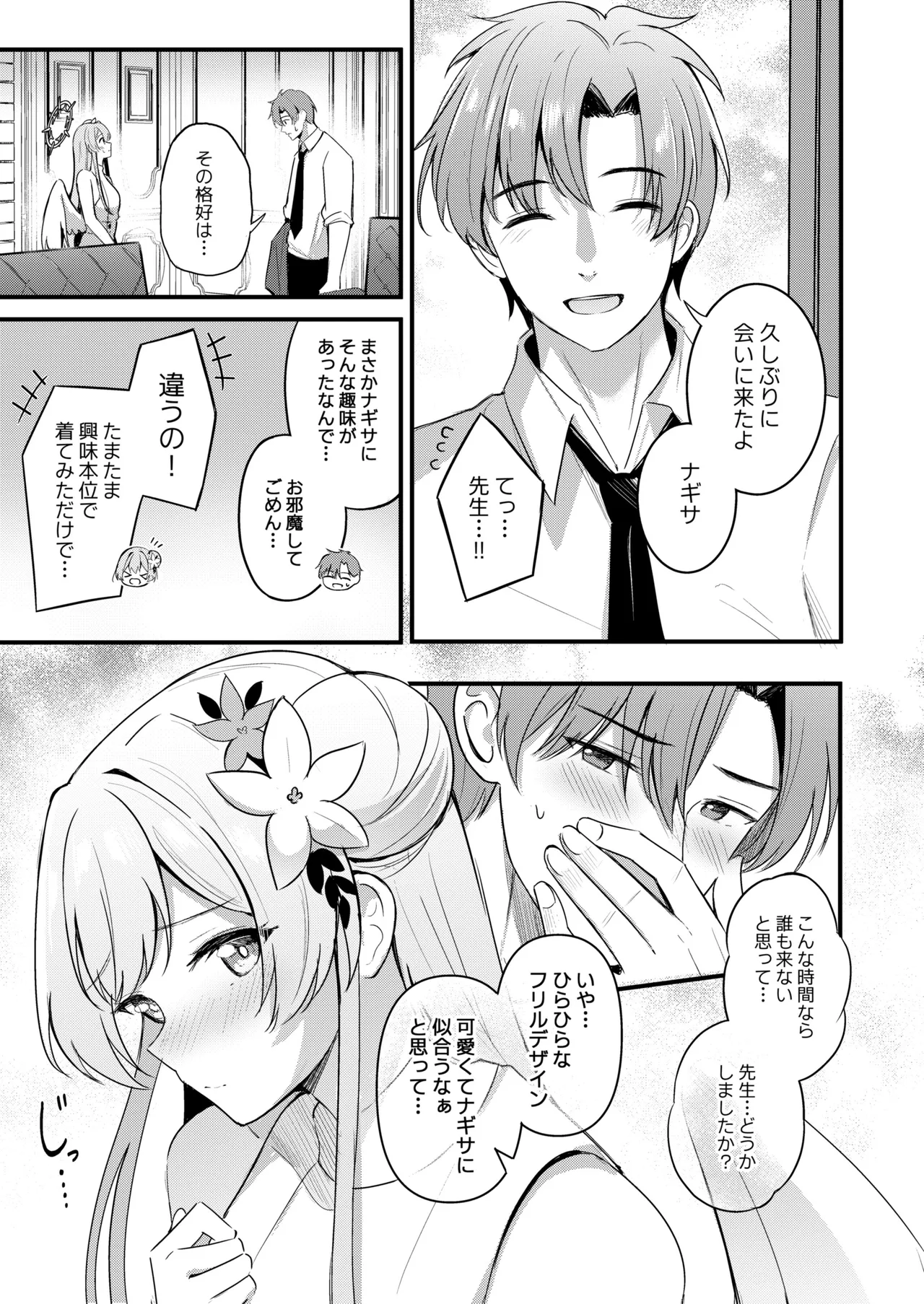 ナギサとラブティータイム Page.51