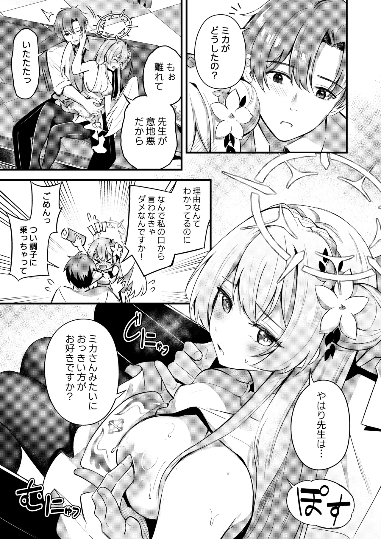 ナギサとラブティータイム Page.55