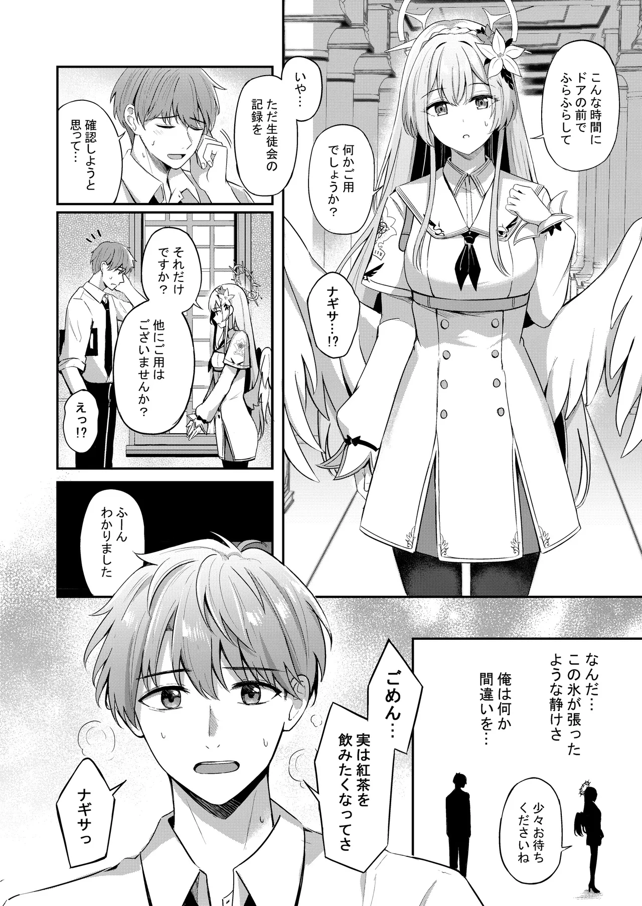 ナギサとラブティータイム Page.6
