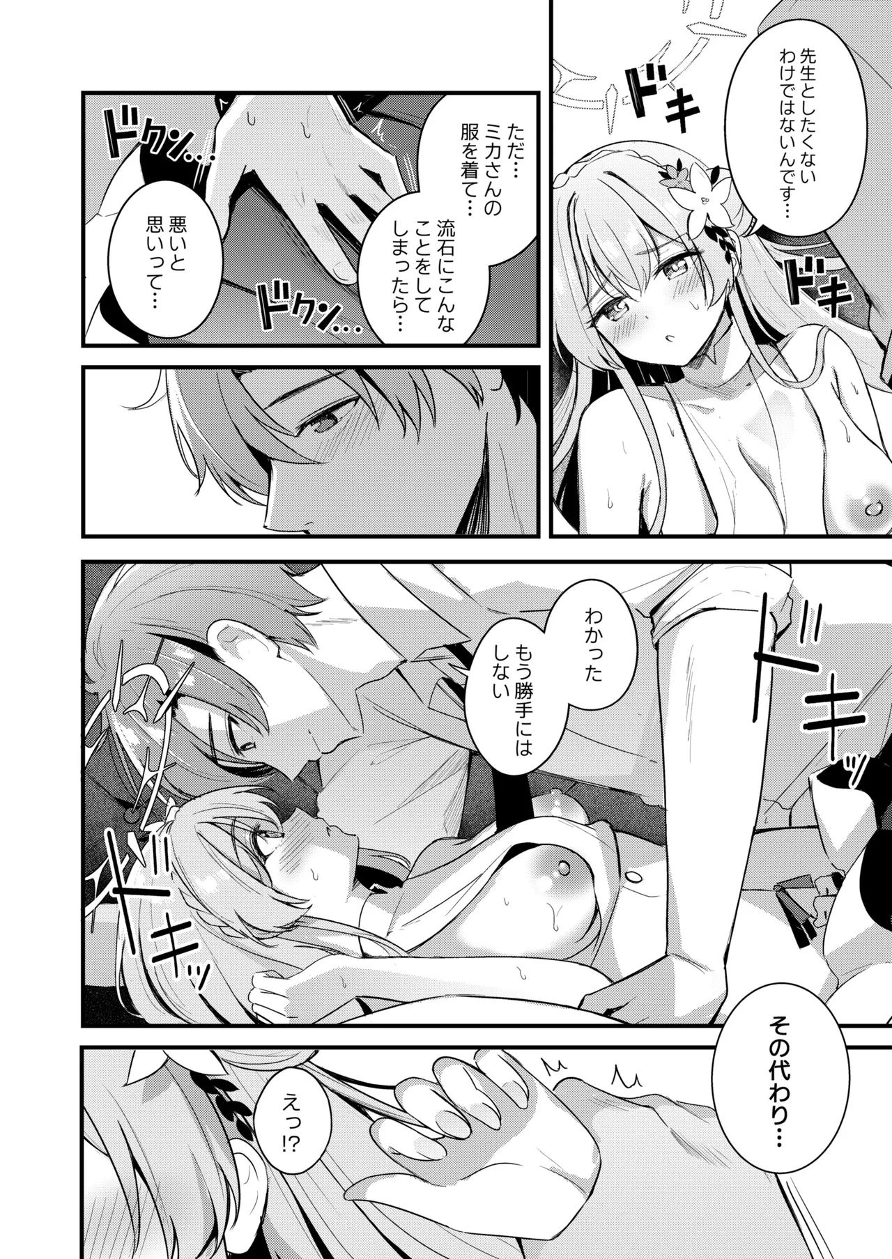 ナギサとラブティータイム Page.60