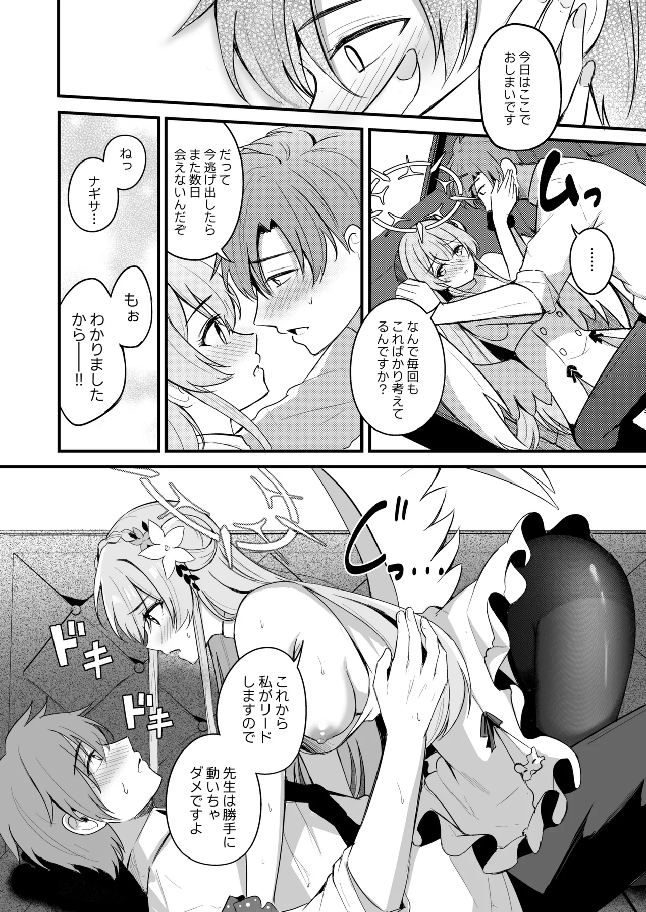 ナギサとラブティータイム Page.62
