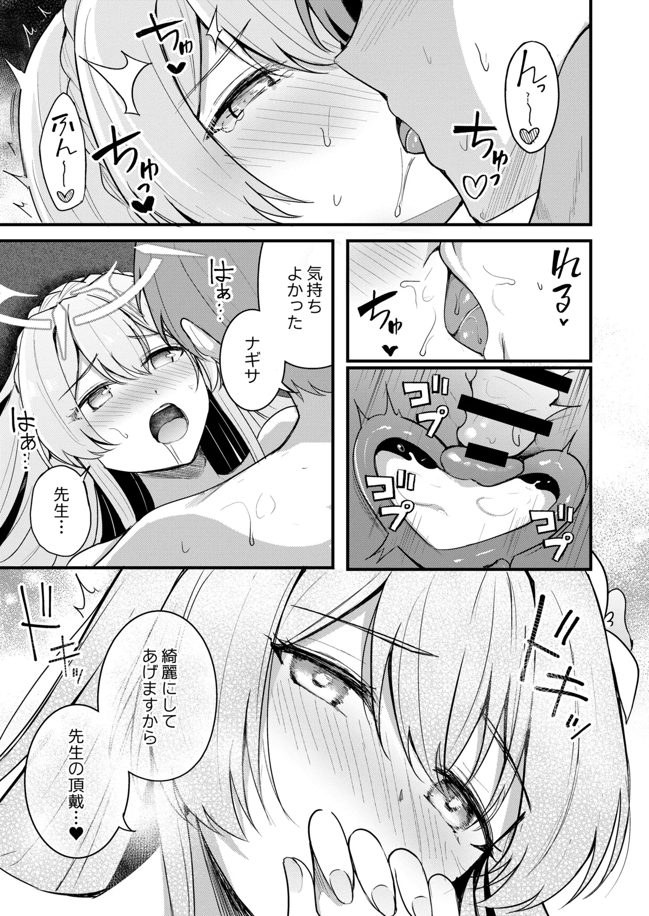 ナギサとラブティータイム Page.73