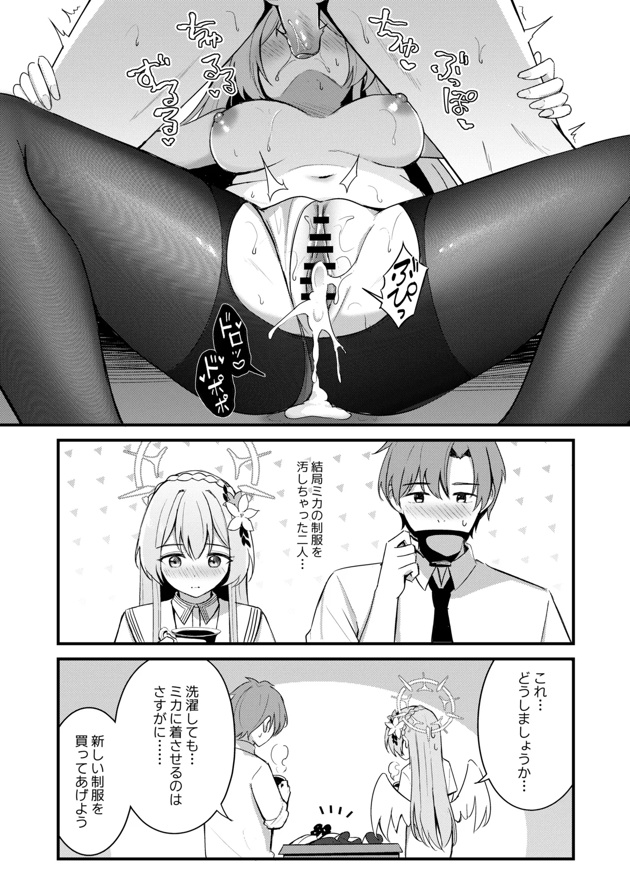 ナギサとラブティータイム Page.74