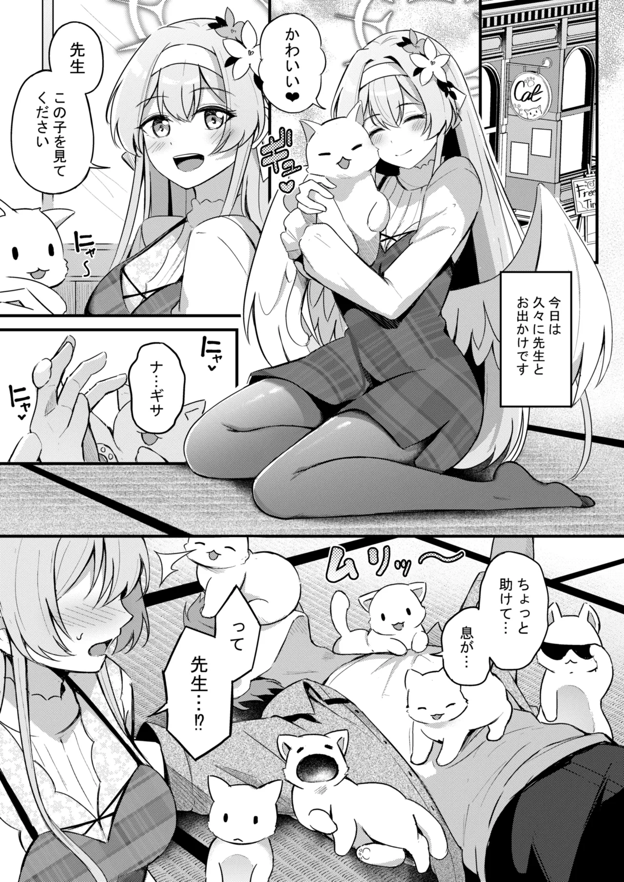 ナギサとラブティータイム Page.77