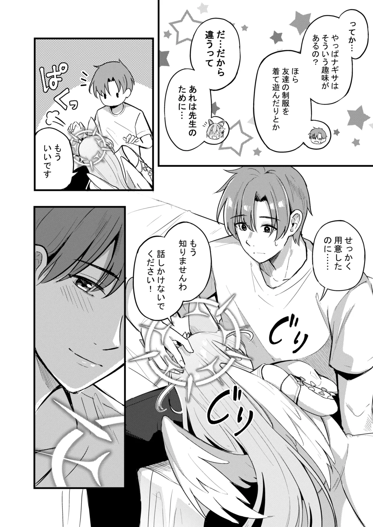ナギサとラブティータイム Page.84