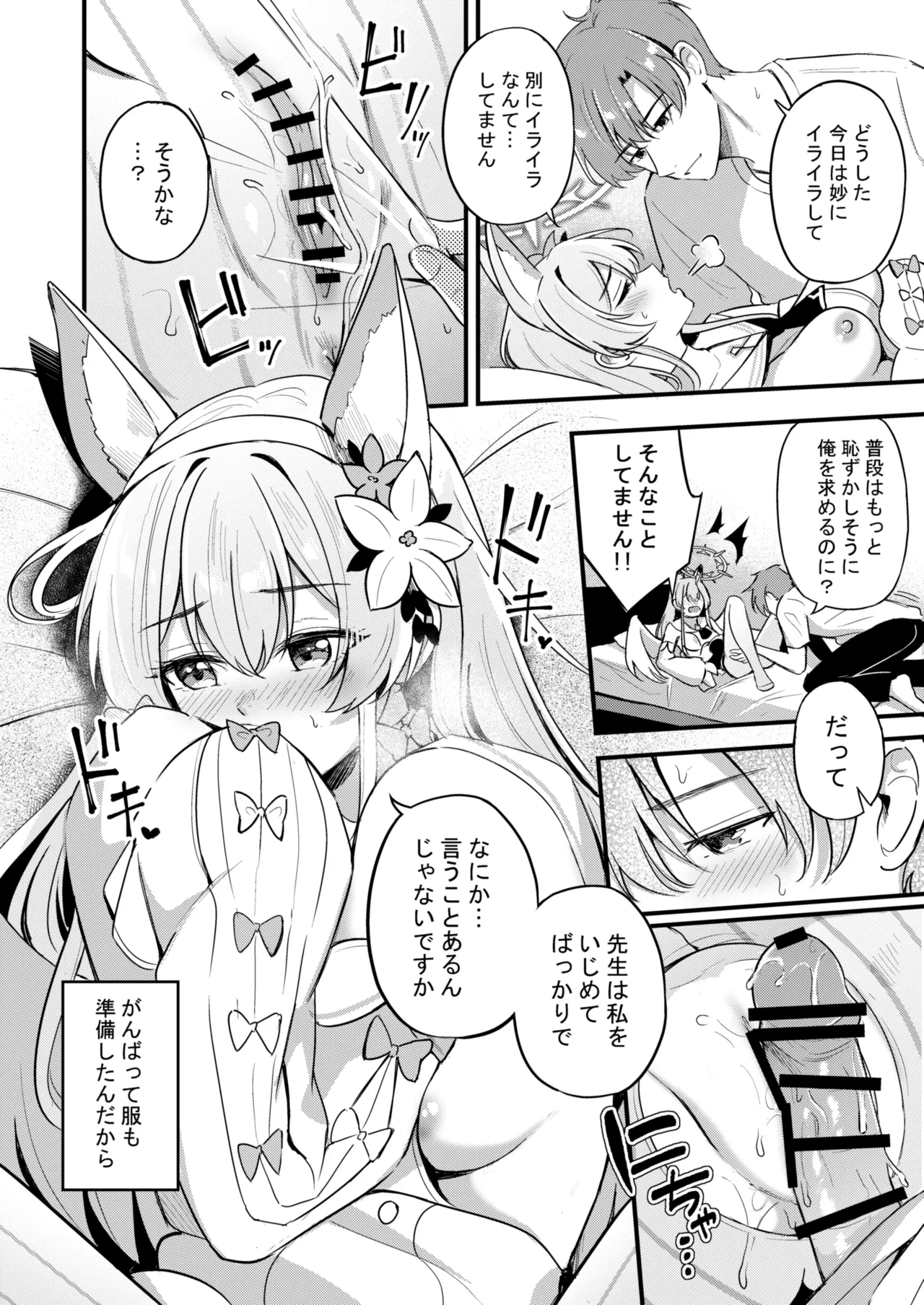 ナギサとラブティータイム Page.88