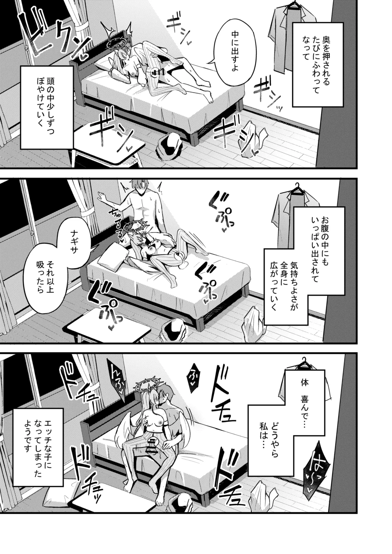 ナギサとラブティータイム Page.95