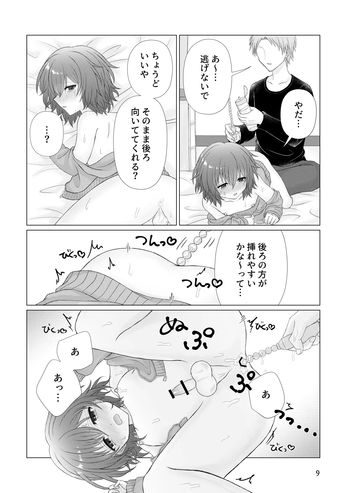 悪行 Page.10