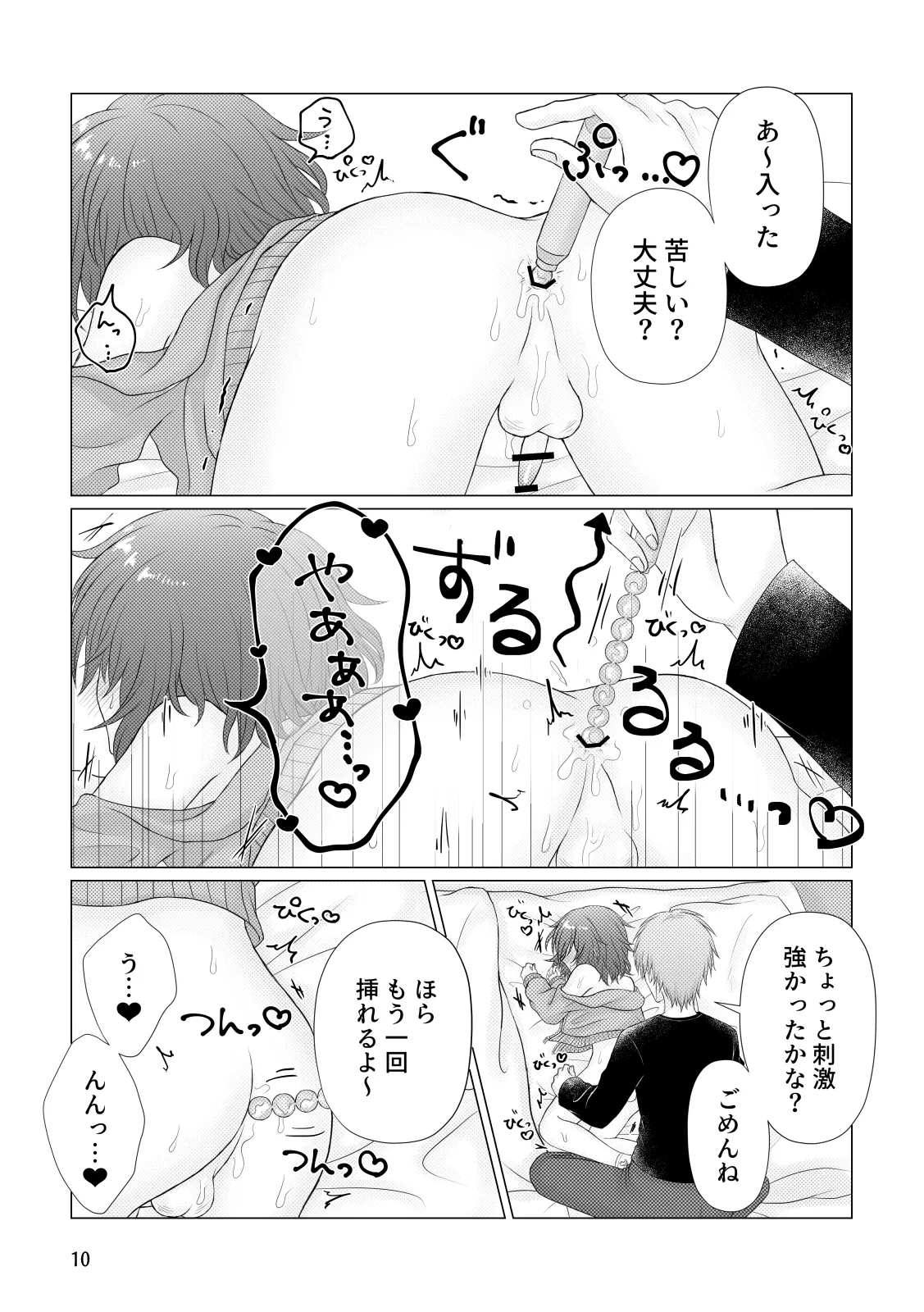 悪行 Page.11