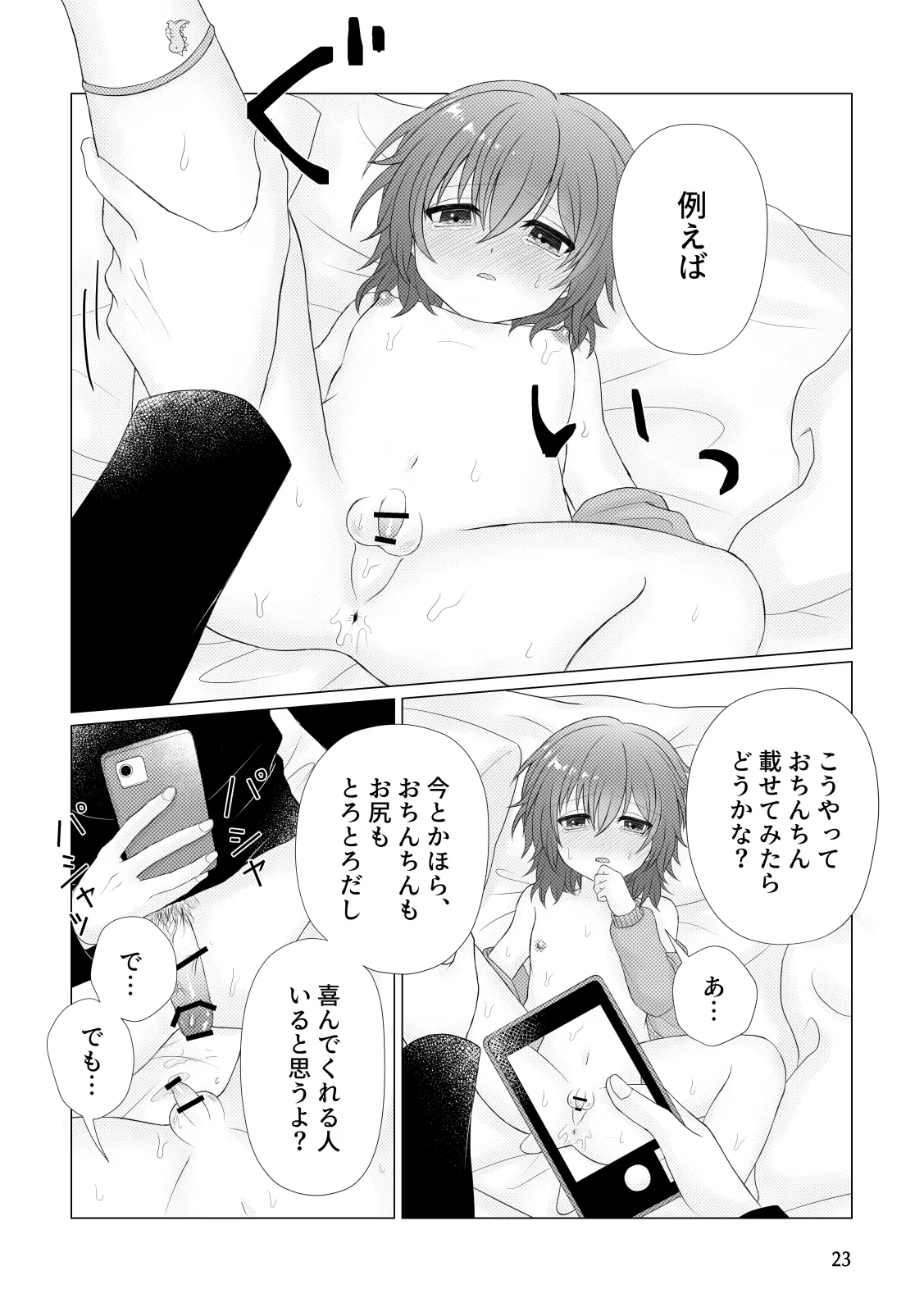悪行 Page.24