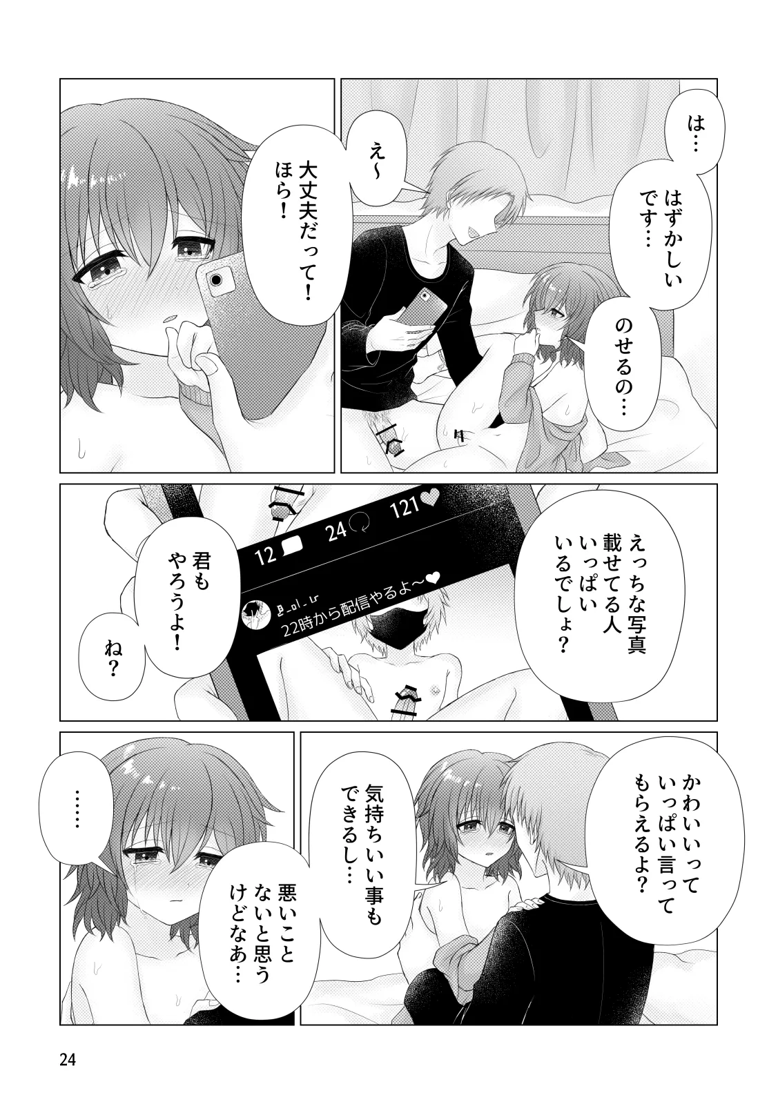 悪行 Page.25