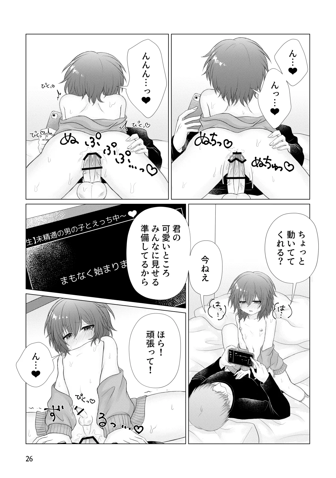 悪行 Page.27