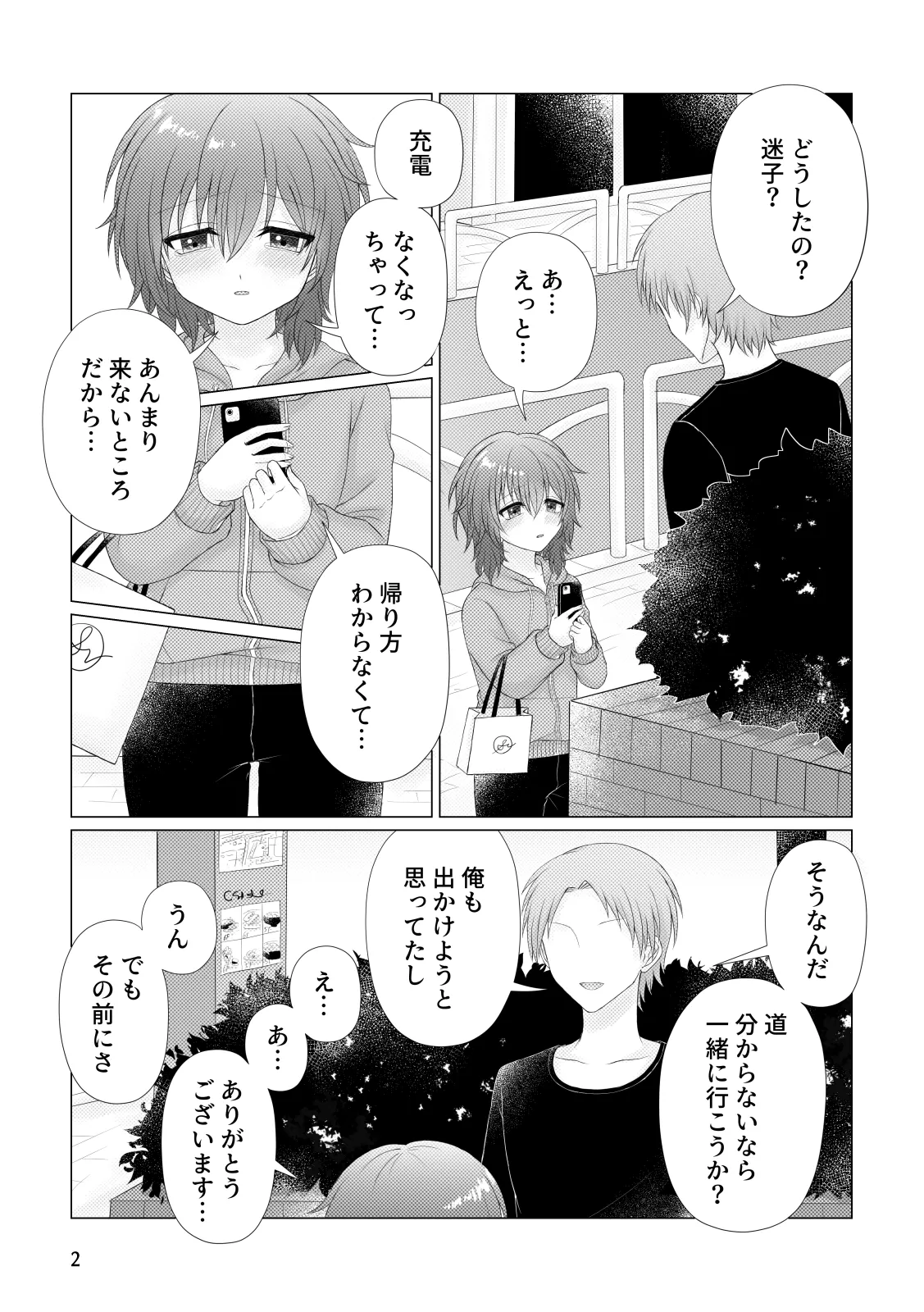 悪行 Page.3