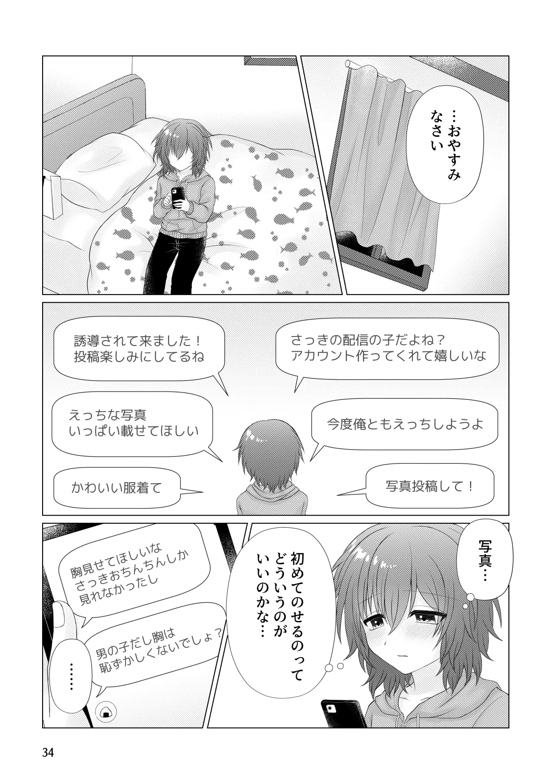 悪行 Page.35
