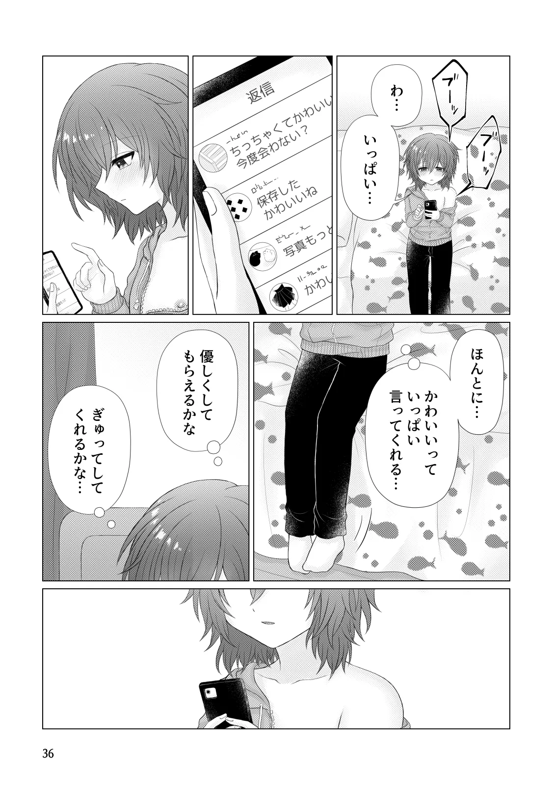 悪行 Page.37
